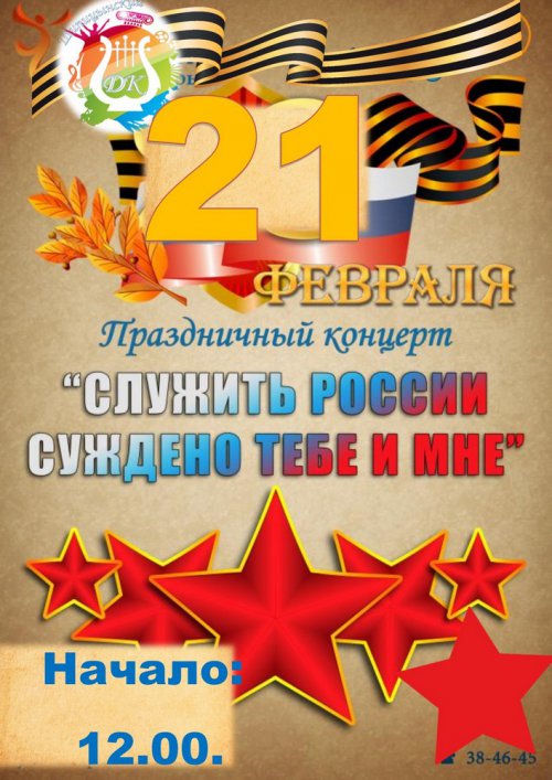 23.Служить России концерт